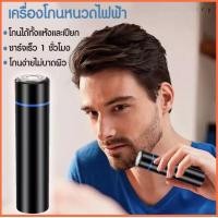 ราคา ประกัน3 ปี เครื่องโกนหนวดไฟฟ้า ที่โกนหนวดไฟฟ้า เครื่องโกนหนวดสำหรับผู้ชาย ใบมีดโกนอัจฉริยะ ไฟฟ้าถาวร ที่โกนหนวดไฟฟา เครื่องโกนหนว (15723514529)