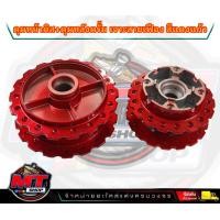 ราคา ดุมเจาะ เวฟ110i 125i ปลาวาฬ หน้า หลัง ลายเฟือง ดุมเจาะแบริ่ง ลายฟันเฟือง ดุมเจาะสีแดงแก้ว 2K ดุมเจาะWave110i 125i ปลาวาฬ งานอย่างดี (20952184686)