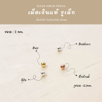 ราคา SM เม็ดเงิน เม็ดบอล เม็ดคั้น ลูกปัดเงินแท้ 2 6mm อะไหล่เงินแท้ กำไลข้อมือ เงินแท้ 92 5 เชือก หนัง ชาร์มเงินแท้ (9778661119)