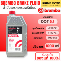 ราคา น้ำมันเบรค BREMBO Brake Fluid DOT4 DOT4 L V DOT5 1 ขนาด 250 ml 500 ml 1000 ml (20532187675)
