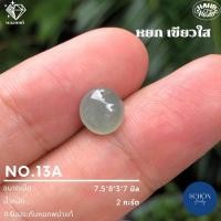 ราคา หยกพม่า หยกเนื้อแก้ว รับประกันหยกพม่าแท้ธรรมชาติตลอดชีพ Jadeite Type A เจียระไนเองครับ (14205037859)