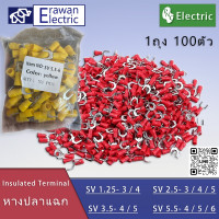 ราคา หางปลากลม SV 1 25 SV 2 5 SV 3 5 SV 5 5 1ถุง 100ตัว แบรนด์ PNC สินค้าพร้อมส่งทัวไทย (20458404295)