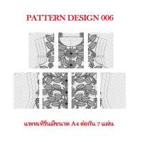 ราคา แพทเทิร์นวางโมทีฟไอริชโครเชต์แบบ006 (20434956048)
