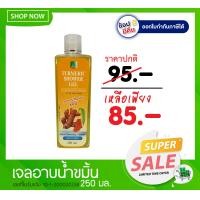 ราคา ลดความหมองคล้ำ สบู่สมุนไพร สบู่เหลว ขมิ้น ธันย่า Turmeric Shower Gel (731042090)