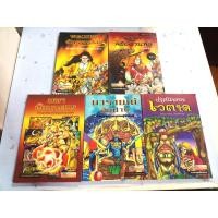 ราคา หนังสือการ์ตูน โปรชุดสุดคุ้ม 5 เล่ม พระมหาจักรพรรดิ พระยาพิชัยดาบหัก นารายณ์สิบปาง มหาพิฆเนศวร ปริศนาของเวตาล ภาพ 4สี แน่นด้วยสาระ (17232386222)