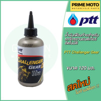 ราคา น้ำมันเฟืองท้าย PTT ปตท Challenger Gear AT 0 12 ลิตร สำหรับรถมอเตอร์ไซค์ออโตเมติก 4 จังหวะ (20546209081)