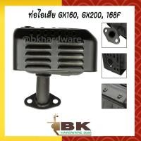 ราคา ท่อไอเสีย เครื่องยนต์เบนซิน HONDA GX160 5 5HP GX200 6 5HP 168F 170F อย่างดี (3840598562)