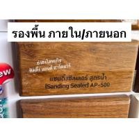 ราคา Beger Aqua Lacquer แลคเกอร์เงาสูตรน้ำ แลคเกอร์ด้านสูตรน้ำ แลคเกอร์สูตรน้ำ แลคเกอร์ 0 875 ลิตร AL 900 AL 980 AL900 AL980 AP 500 แลคเกอร์เงา แลคเกอร์ด้าน (20110339175)