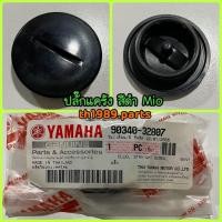 ราคา ปลั๊กปิดฝาสายพาน MIO FINO คาร์บู ปี2007 2009 อะไหล่แท้ YAMAHA 90340 32807 (18577413699)