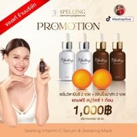ราคา ส่งฟรี 4แถม2 Spelling Serum Vitc สเปลลิ่งเซรั่ม เซรั่มวิตซี สลิปปิ้งมาร์ค สำหรับผู้มีปัญหาสิว ฝ้า กระ จุดด่างดำ 4 ชิ้น แถม สบู่วิตามินซี 30 g 2 ก้อน (21243886791)
