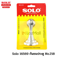 ราคา Solo 16569 กันชนประตู No 218 228 288 (19175649776)