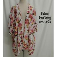 ราคา เสื้อคลุม ลูกไม้ ชีฟอง ผ้ายืด มือสอง ฟรีไซส์ (19702880253)