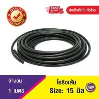 ราคา 15 มิล โอริงเส้น โอริงคอร์ด โอริงเส้นกลมตัน O Ring Cord (9534878377)