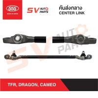 ราคา 555ญี่ปุ่น คันส่งกลาง ISUZU TFR DRAGONEYE CAMEO SC5280 ทีเอฟอาร์ ดราก้อน คามิโอ CENTER LINK CROSS ROD 555JAPAN (11132644891)