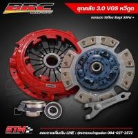 ราคา ชุดคลัชBRC Dmax 3000VGS ขนาด 11 นิ้ว หวีดูด คลัชผ้าผสม และ คลัชทองแดง16ก้อน (19334266455)