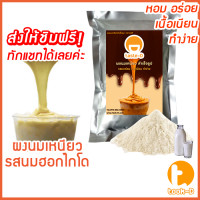 ราคา ผงนมเหนียวสำเร็จรูป 300 600 กรัม พร้อมสูตร รวมทุกรส Sticky milk tea powderผงทำชาเหนียวชาเหนียวชนิดผงนมเหนียว แบบผง (11825651927)