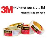 ราคา เทปกาวย่น 3M Scotch 888 ขนาด 3 4 1 1 5 2 นิ้ว เทปกระดาษกาวย่น (16397132942)