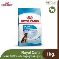 ราคา PETClub Royal Canin Maxi Puppy อาหารเม็ดสำหรับลูกสุนัข พันธุ์ใหญ่ 4 ขนาด 1kg 4kg 10kg 15kg (12943471541)