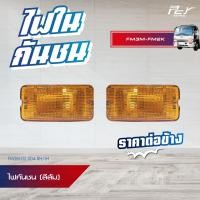 ราคา ไฟกันชน สีส้ม LED สีขาว เบ้าโครเมียม HINO FM3M FM2K FB4J ไฟในกันชน ฮีโน่ ไฮเทค สิงห์ไฮเทค ของแต่ง รถบรรทุก (8573770251)