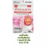 ราคา หมด อายุ ปี 2026 วิตามิน Daiso Beauty White Collage ผิวขาว ใส 15 วันจากญี่ปุ่ น (20773955305)