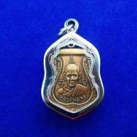 ราคา จี้เหรียญหลวงพ่อจงหลังสิงห์มหาดไทย วัดหน้าต่างนอก เนื้อทองแดง พร้อมกรอบสแตนเลส (12498442746)