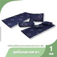 ราคา ของแท้ 100 ช้างไทย ชุดที่นอนยางพารา พับได้ พกพาสะดวก ขนาด 3 ฟุต แถมฟรี หมอนโพลีเอสเตอร์ หมอนข้าง ชุดผ้าปูที่นอน (21248785572)