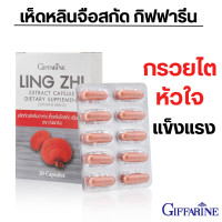 ราคา ส่งฟรี เห็ดหลินจือแดง กิฟฟารีน เห็ดหลินจือสกัด เห็ดหลินจือสกัด ชนิดแคปซูล กาโน่ อาหารเสริมสุขภาพ (21107671441)