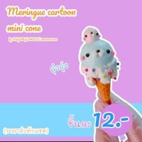 ราคา เมอแรงค์การ์ตูนไอติมจิ๋ว (21080211530)