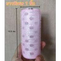 ราคา โรลม้วนผมเกาหลี โรลม้วนผมแกนใหญ่ โรลม้วนผมหน้าม้า โรลใหญ่พิเศษ โรลหน้าม้าขนาดใหญ่ โรลม้วนผมขนาดใหญ่ โรล โรลม้วนผมยาวพิเศษ (16235190860)