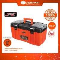 ราคา PUMPKIN กล่องเครื่องมืออเนกประสงค์ 2 IN 1 ขนาด 19 5 นิ้ว เหมาะกับงานช่างและงานทั่วไป รุ่น PTT PTB195 20823 (1399332975)
