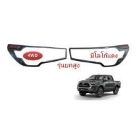 ราคา ครอบไฟหน้าท้ายดำด้าน Revo Rocco ปี2020 ไฟหน้าย้อย ไฟโปรเจคเตอร์ รุ่นยกสูง 2ประตู 4 ประตู กรอบไฟrevo revo2020 ของแต่งrevo2020 แต่งรถ (10137582118)