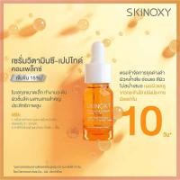 ราคา สกินอ๊อกซี่ เซรั่ม 9 มล SKINOXY ADVANCED VIT C PEPTIDE CICA ACNE CARE 4D HYALURON BOOSTER SERUM เพียวคอส เซรั่ม ซิก้า วิตซี เปปไทด์ ไฮยาลูรอน บูสเตอร์ (17029352625)