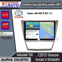 ราคา ALPHA COUSTIC เครื่องเสียงแอนดรอยสำหรับรถยนต์ Toyota Camry ACV40 ปี 07 11 หน้า 10นิ้ว Ram 1 8Rom 16 128 จอแอนดรอย์แท้ สินค้ารับประกัน 1ปี (14207278433)