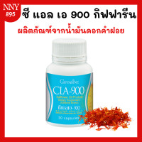 ราคา ซีแอลเอ 900 น้ำมันดอกคำฝอย ซีแอลเอ 900 ดอกคำฝอย กรดไขมันจำเป็น Cla 900 (21054536127)