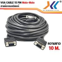 ราคา XLL สาย VGA 3 6 สีดำ VGA Male To VGA Male Cable ความยาว 1 5 เมตร 3 เมตร 5 เมตร 10 เมตร (1558852108)
