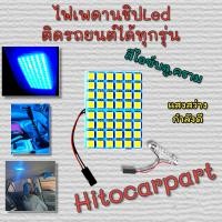 ราคา หลอดไฟติดเพดานรถยนต์ Led แสงสีไอซ์บลู 90ชิป สว่างสีสวย ใส่รถยนต์ทุกรุ่น (19072326342)