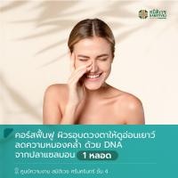 ราคา E Voucher ฟื้นฟูผิว สร้างเซลล์ผิวใหม่ รอบดวงตา ด้วย REJURAN Eye Healer 1 หลอด สมิติเวช ศรีนครินทร์ ศูนย์ความงาม สมิติเวช ศรีนครินทร์ (21110308006)