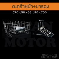 ราคา ขายโคตรดี ตะกร้าหน้ารถจักรยานยนต์ ขารองตะกร้าหน้า Honda c70 c50 c65 c90 c700 c900 c100 Ryuka110 Lifan110 Titanmotors (14474705307)