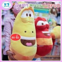 ราคา ตุ๊กตาหนอนใหญ่ ตุ๊กตาหนอน Larva ตุ๊กตาหนอนลาวา ตุ๊กตาหนอน น่ารักมาก ผ้าสวย เนื้อดี มี 2 ขนาดให้เลือก (18101630629)