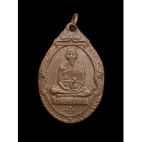 ราคา เหรียญครูบาศรีวิชัย พญานาคคู่ พุทธาภิเษก วัดพระธาตุดอยสุเทพ ปี 2518 เดิมๆ 4464 (20116705871)