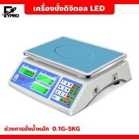 ราคา เครื่องชั่งดิจิตอล หน้าจอ LED เครื่องชั่งสแตนเลส สำหรับชั่งสินค้า อาหาร (20888374904)