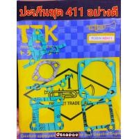 ราคา ปะเก็น 411 ปะเก็นชุด 411 ปะเก็นหนังอย่างดี ตรา แตร (16528507666)