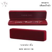 ราคา กล่องกำมะหยี่ ใส่ชุดเครื่องประดับ l Vara1992 l เงินแท้ 925 กล่องใส่สินสอด งานแต่ง งานหมั้น กล่องเก็บของ กล่องกำมะหยี่ใส่สร้อย กล่องแหวน (11667902198)