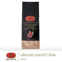 ราคา ชาตรามือ เมล็ดกาแฟ อาราบิก้า ชนิดคั่วเข้ม ตรา กาแฟตรามือ น้ำหนักสุทธิ 150 กรัม (15746661840)
