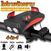ราคา ไฟจักรยาน ที่วางโทรศัพท์มือถือ อุปกรณ์รถจักรยาน 4 In 1 ขี่จักรยานไฟหน้า พาวเวอร์แบงค์ฉุกเฉิน USBแบบชาร์จได้จักรยาน Multifunctional 130dB Bicycle lights USB (20809146022)