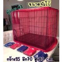 ราคา มุ้งกรง เบอร์1 จัมโบ้ (19961502990)