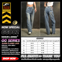 ราคา GG001 GG002 กางเกงเอวสูง ขาบาน ผ้ายีนส์ฟอก เนื้อผ้าคุณภาพ Sanforized Denim Gasoline Garage ปั๊มน้ำมันแก๊สโซลีน GG (16741172715)