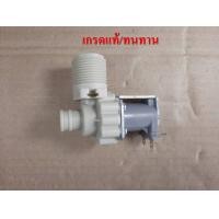 ราคา วาล์วน้ำเข้าเดี่ยว วาล์วน้ำเข้าทางเดียว ซักผ้าLG 220VAC มี2เกรด เกรดแท้ เกรดทั่วไป อะไหล่เครื่องซักผ้า (7144754777)