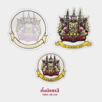 ราคา สติ๊กเกอร์ รร นายร้อย จปร (17124079503)