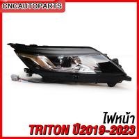 ราคา ไฟหน้า MITSUBISHI TRITON ปี 2019 2022 แบบธรรมดา ของใหม่ งานสวย เทียบของแท้ กดเลือก ข้างซ้าย ข้างขวา (12561645431)